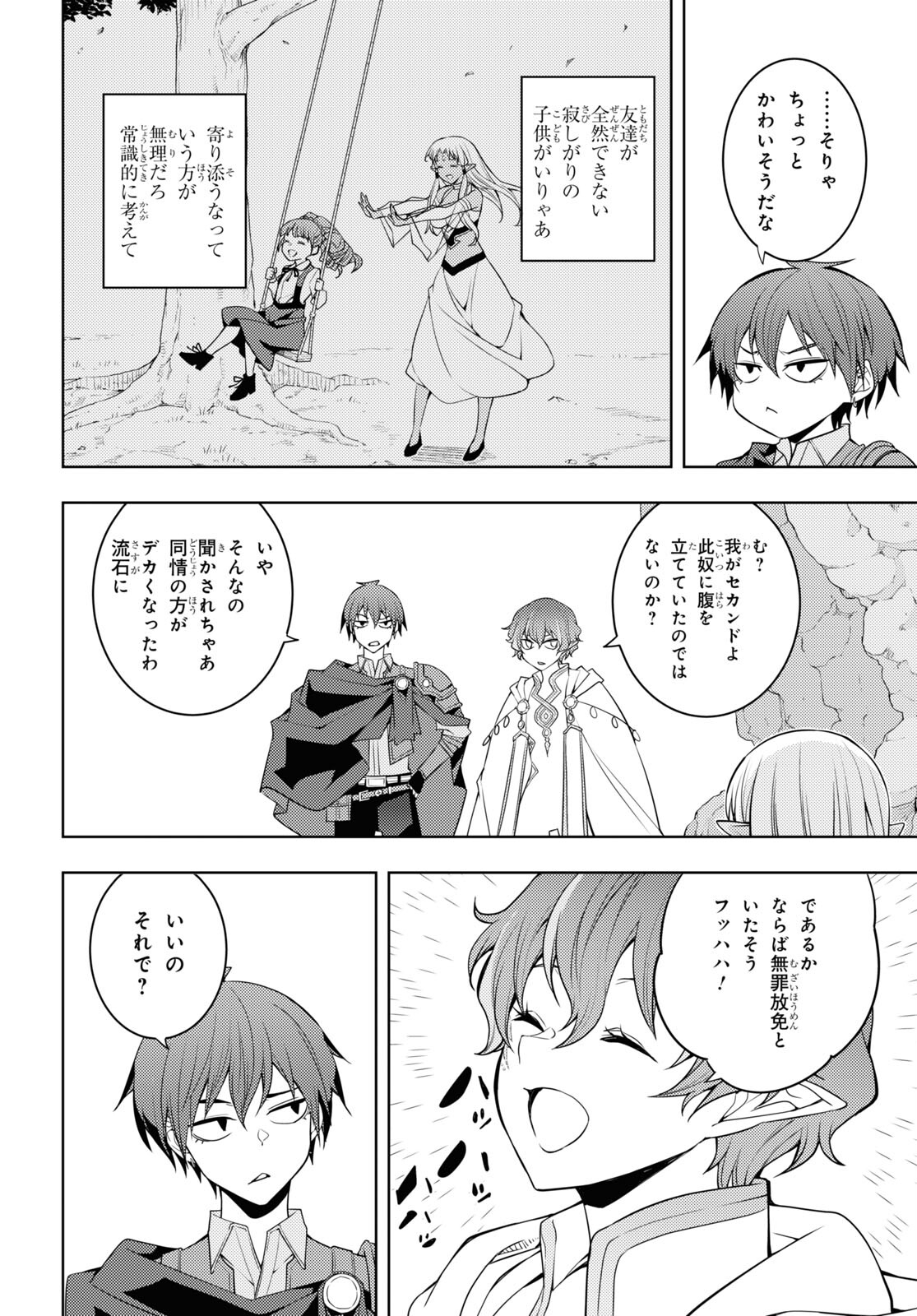 元・世界1位のサブキャラ育成日記 ~廃プレイヤー、異世界を攻略中!~ Chap 35 - Next Chap 36