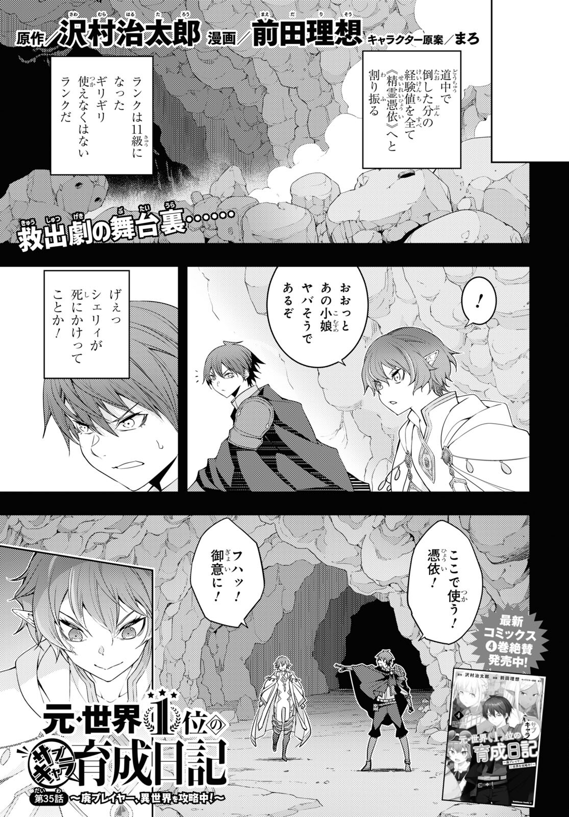 元・世界1位のサブキャラ育成日記 ~廃プレイヤー、異世界を攻略中!~ Chap 35 - Next Chap 36