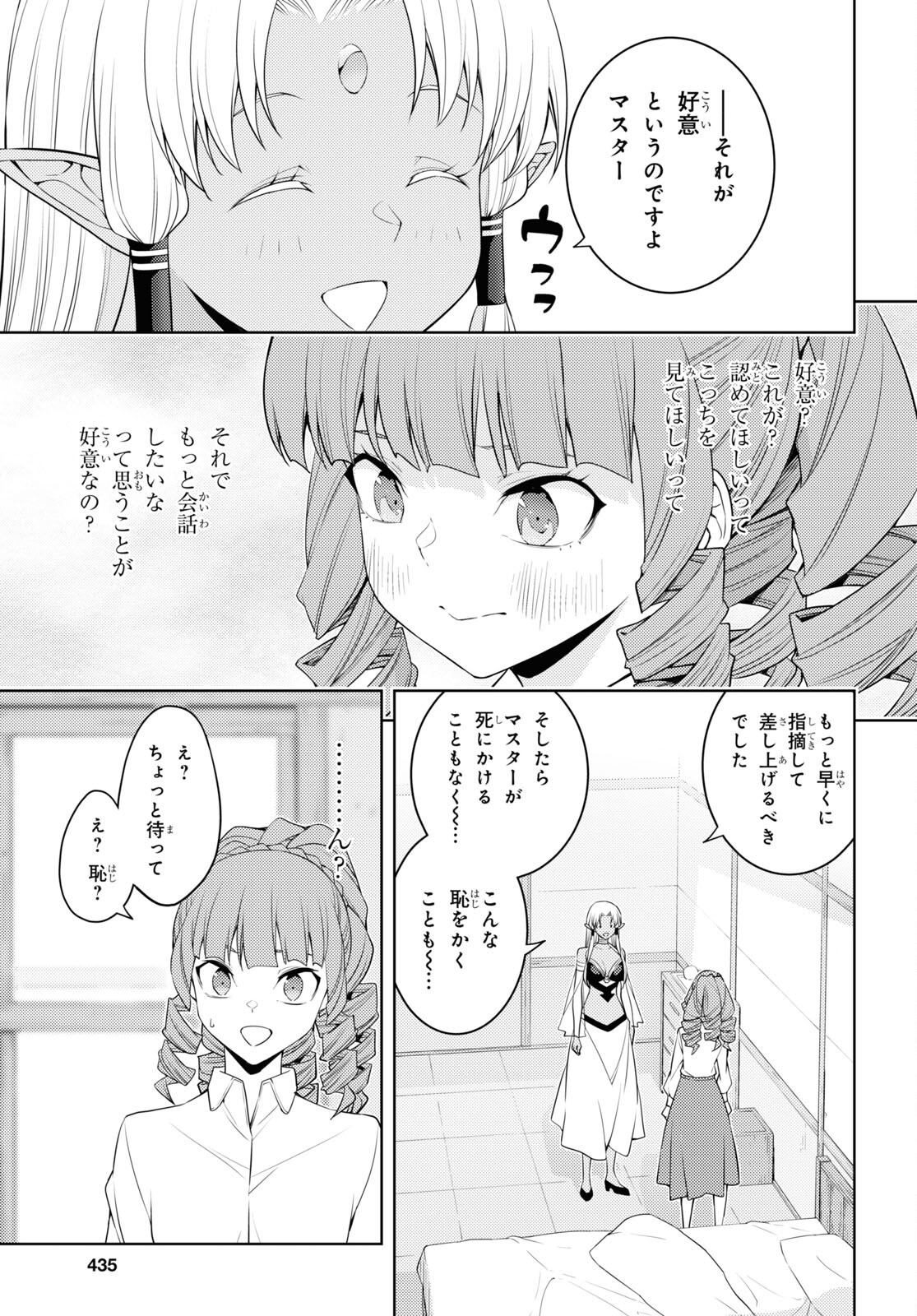 元・世界1位のサブキャラ育成日記 ~廃プレイヤー、異世界を攻略中!~ Chap 35 - Next Chap 36
