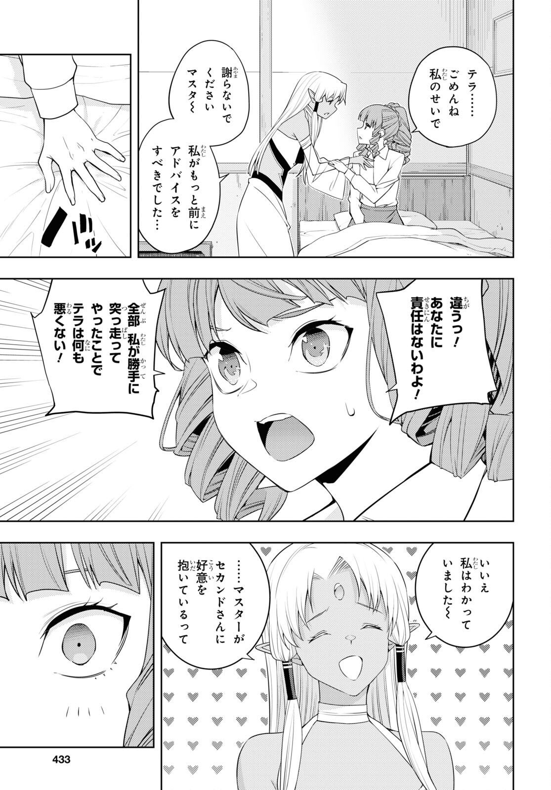 元・世界1位のサブキャラ育成日記 ~廃プレイヤー、異世界を攻略中!~ Chap 35 - Next Chap 36