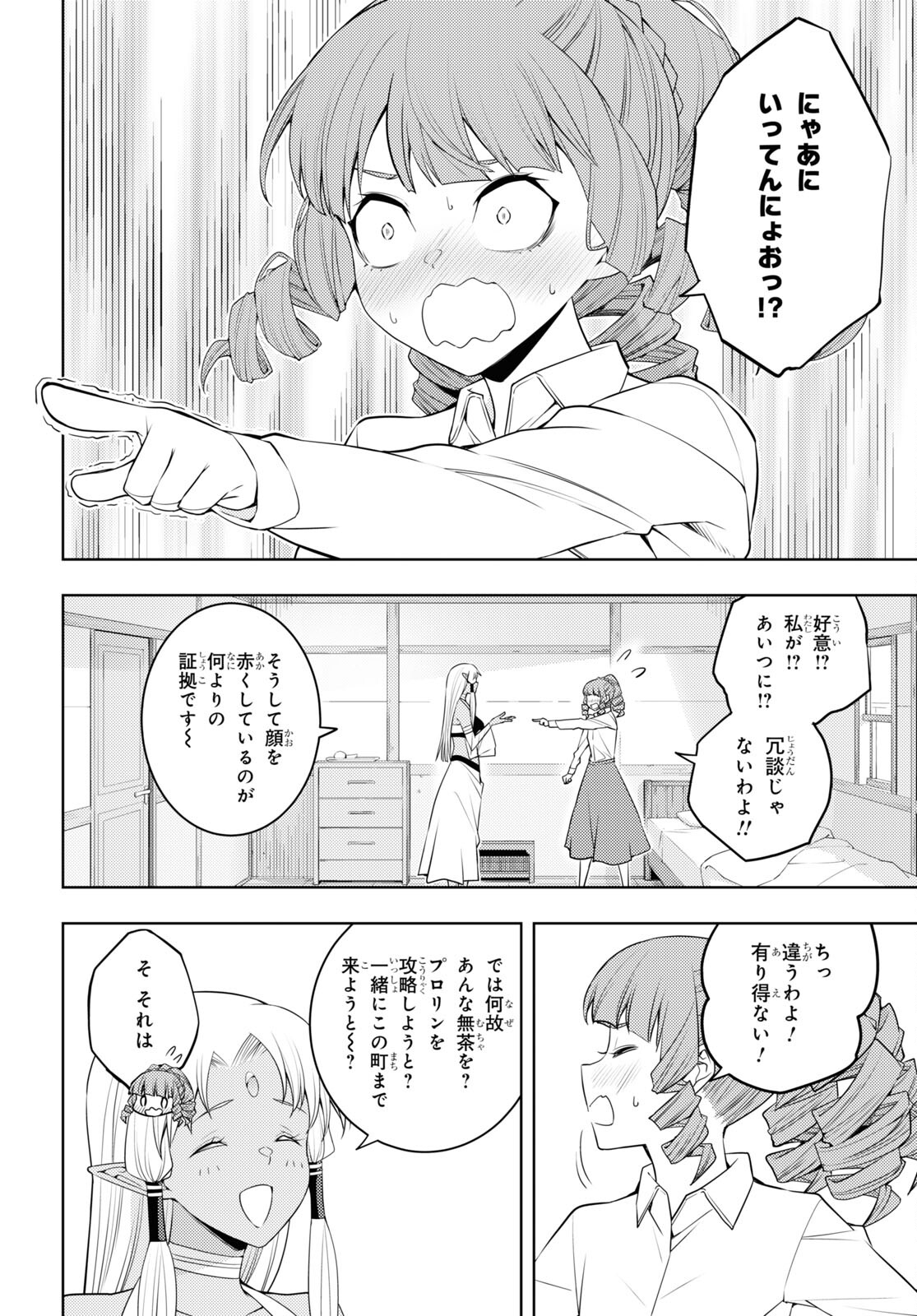元・世界1位のサブキャラ育成日記 ~廃プレイヤー、異世界を攻略中!~ Chap 35 - Next Chap 36