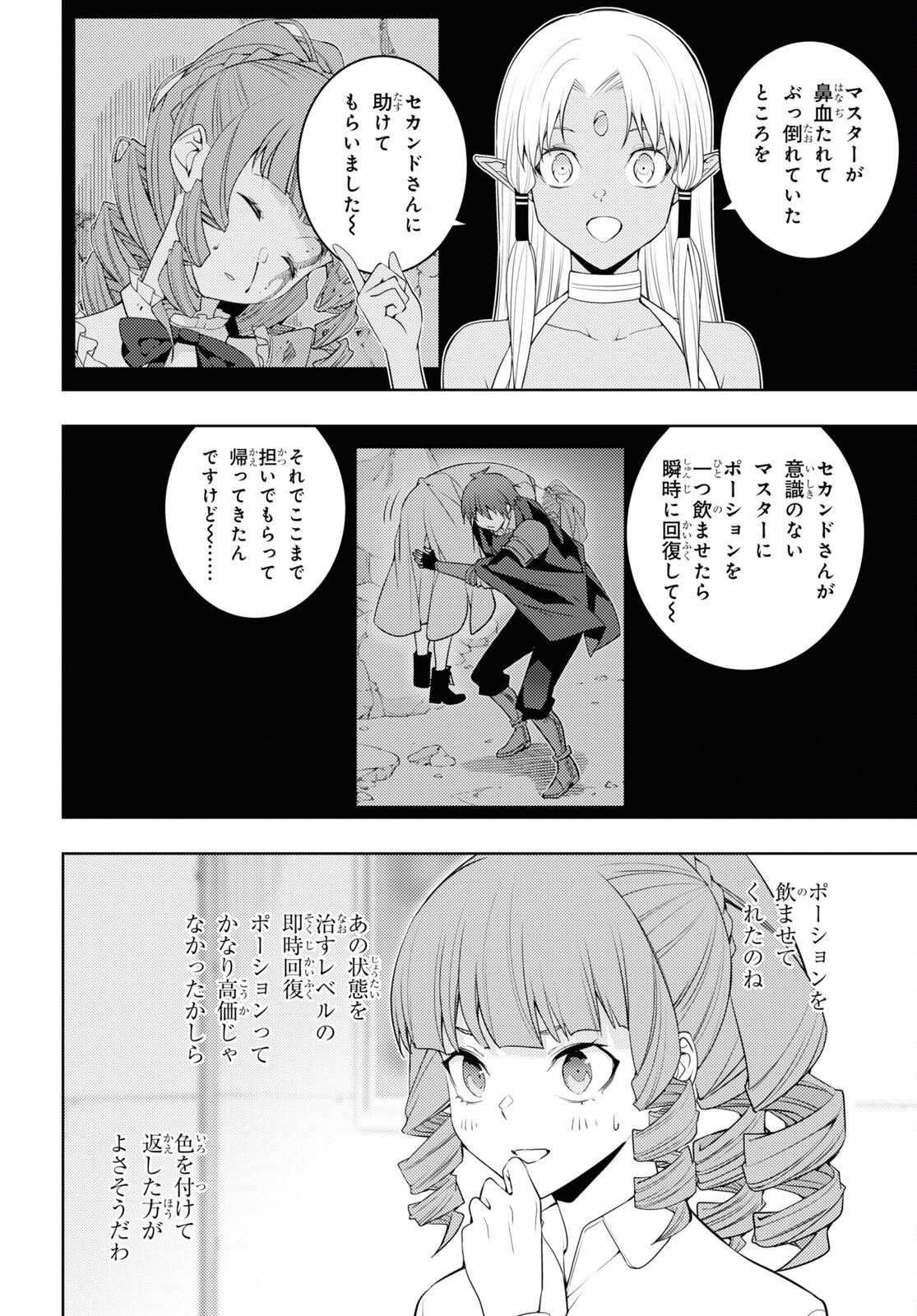 元・世界1位のサブキャラ育成日記 ~廃プレイヤー、異世界を攻略中!~ Chap 35 - Next Chap 36