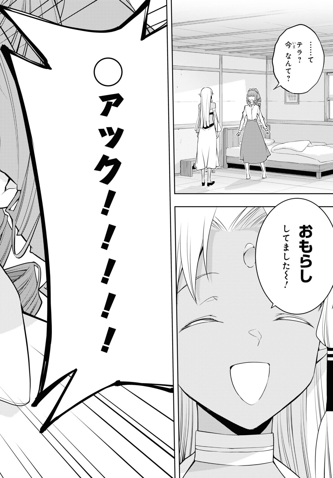 元・世界1位のサブキャラ育成日記 ~廃プレイヤー、異世界を攻略中!~ Chap 35 - Next Chap 36