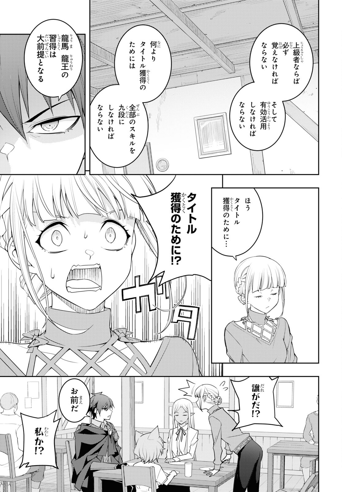 元・世界1位のサブキャラ育成日記 ~廃プレイヤー、異世界を攻略中!~ Chap 36 - Next Chap 37