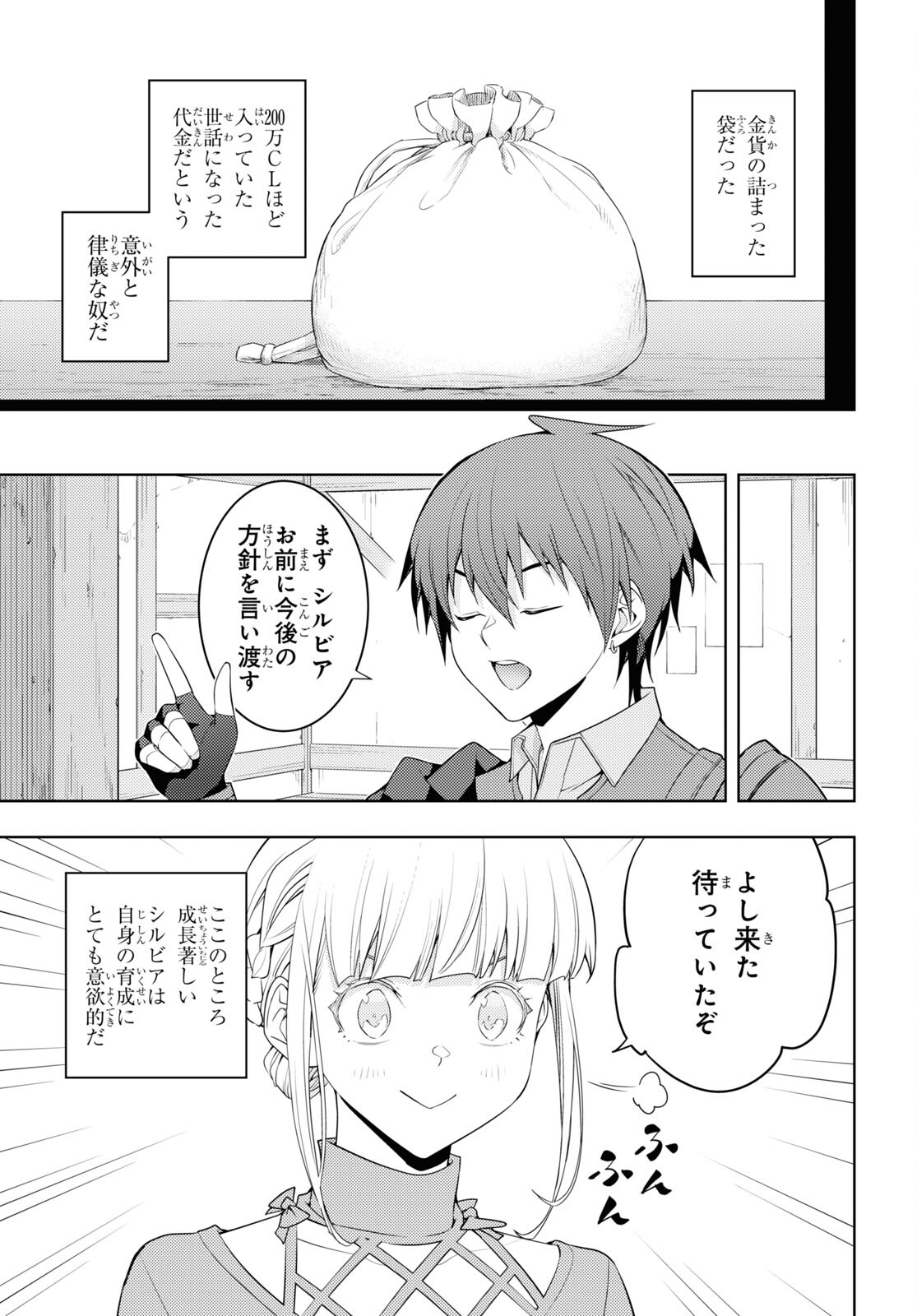 元・世界1位のサブキャラ育成日記 ~廃プレイヤー、異世界を攻略中!~ Chap 36 - Next Chap 37