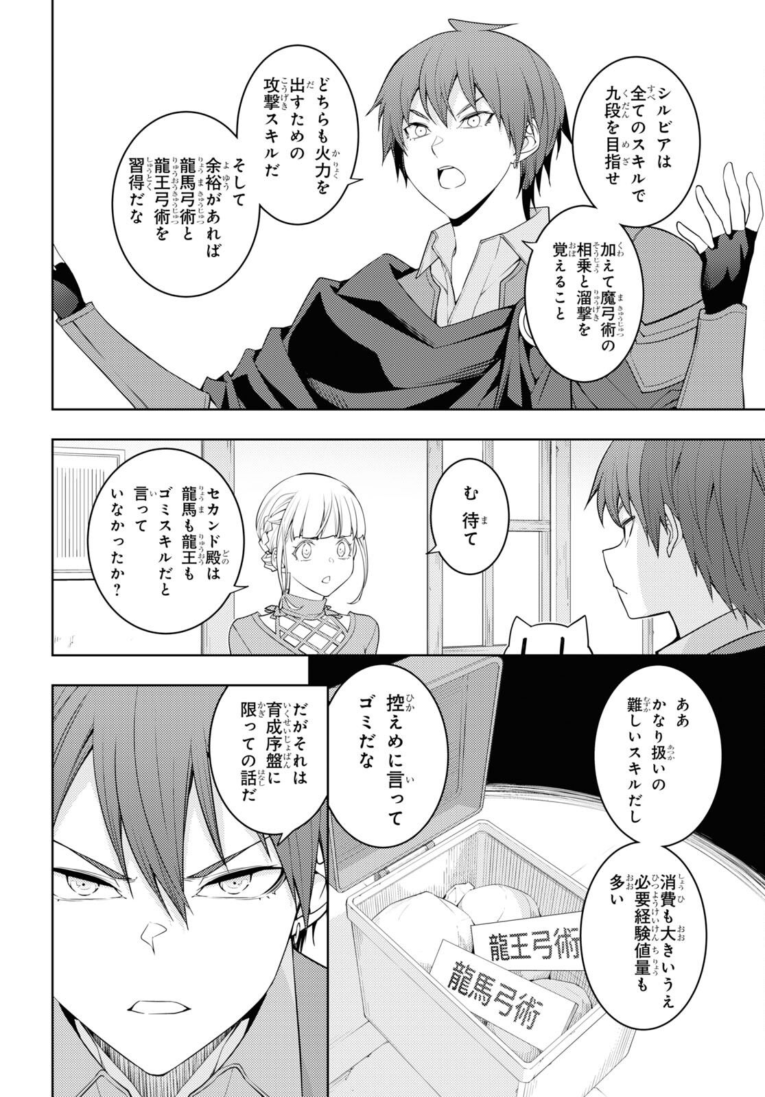 元・世界1位のサブキャラ育成日記 ~廃プレイヤー、異世界を攻略中!~ Chap 36 - Next Chap 37