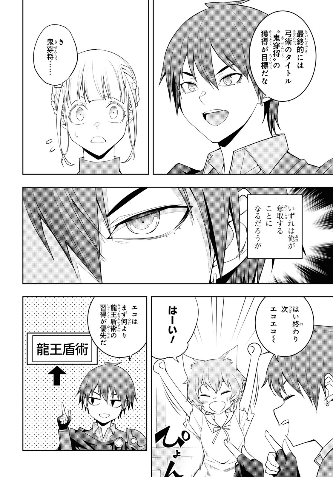 元・世界1位のサブキャラ育成日記 ~廃プレイヤー、異世界を攻略中!~ Chap 36 - Next Chap 37