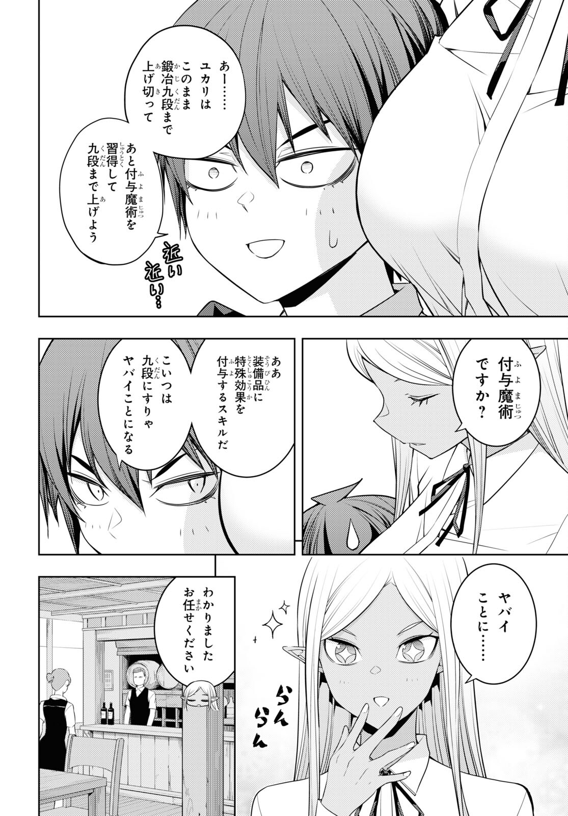 元・世界1位のサブキャラ育成日記 ~廃プレイヤー、異世界を攻略中!~ Chap 36 - Next Chap 37