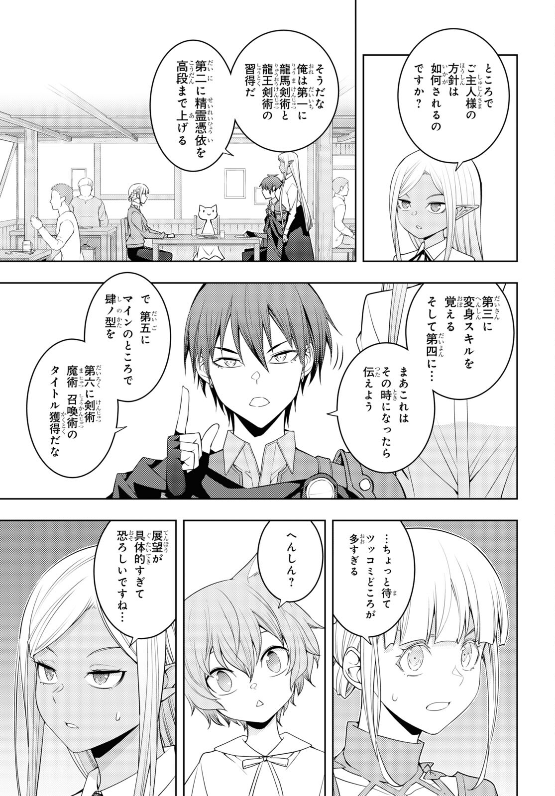 元・世界1位のサブキャラ育成日記 ~廃プレイヤー、異世界を攻略中!~ Chap 36 - Next Chap 37