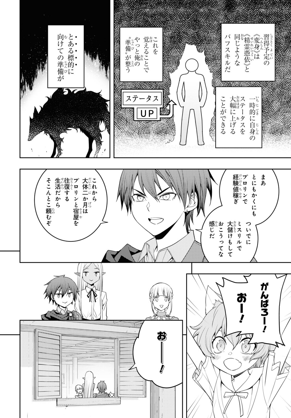 元・世界1位のサブキャラ育成日記 ~廃プレイヤー、異世界を攻略中!~ Chap 36 - Next Chap 37