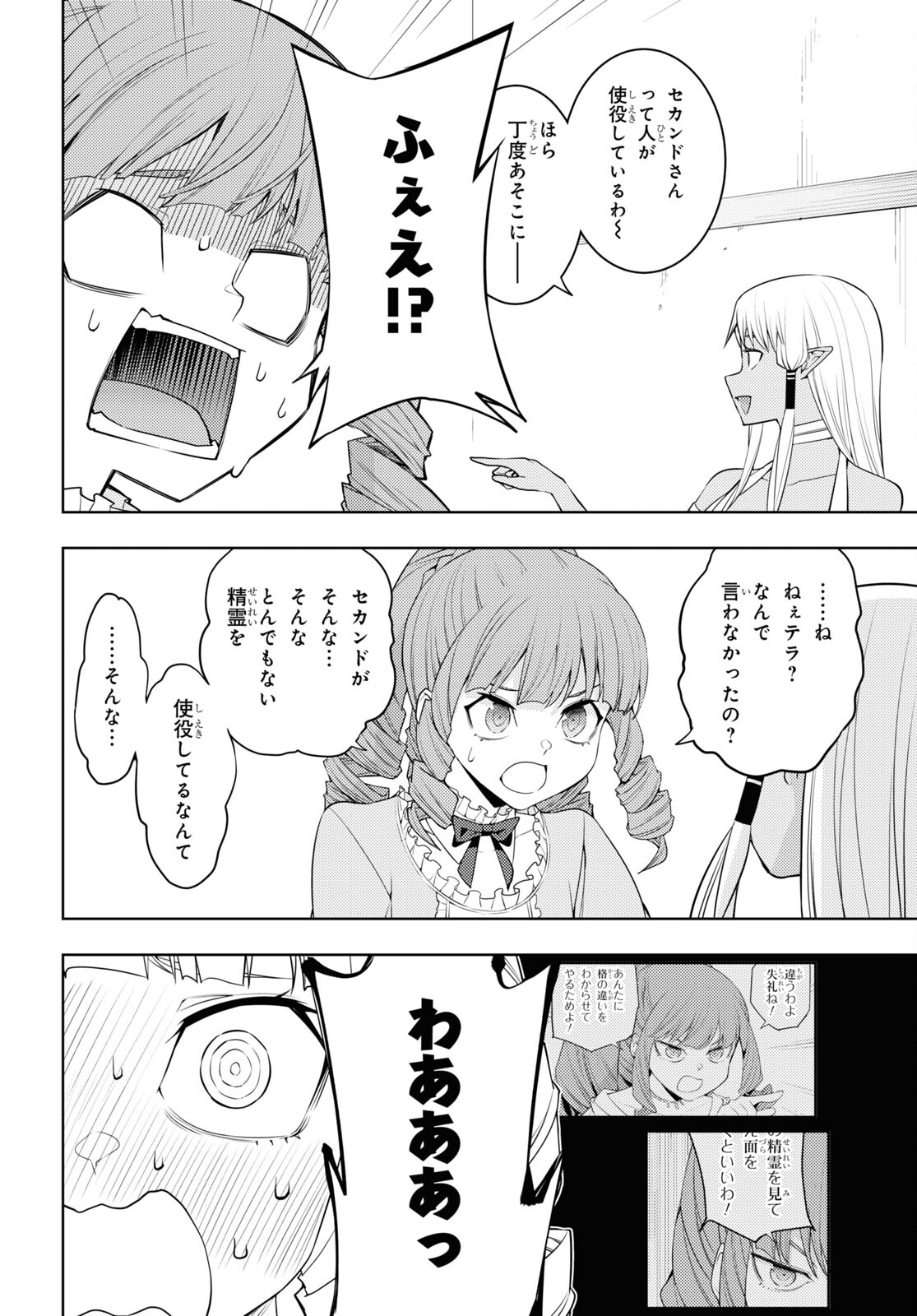 元・世界1位のサブキャラ育成日記 ~廃プレイヤー、異世界を攻略中!~ Chap 36 - Next Chap 37