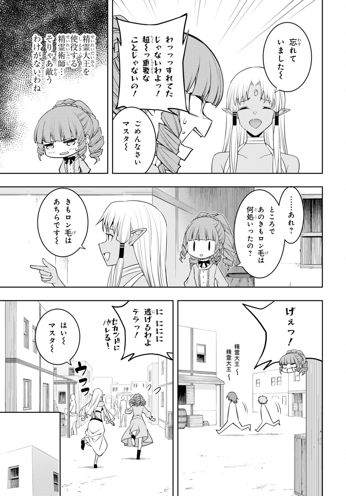 元・世界1位のサブキャラ育成日記 ~廃プレイヤー、異世界を攻略中!~ Chap 36 - Next Chap 37