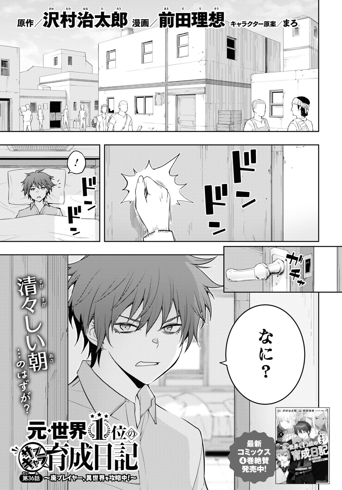 元・世界1位のサブキャラ育成日記 ~廃プレイヤー、異世界を攻略中!~ Chap 36 - Next Chap 37