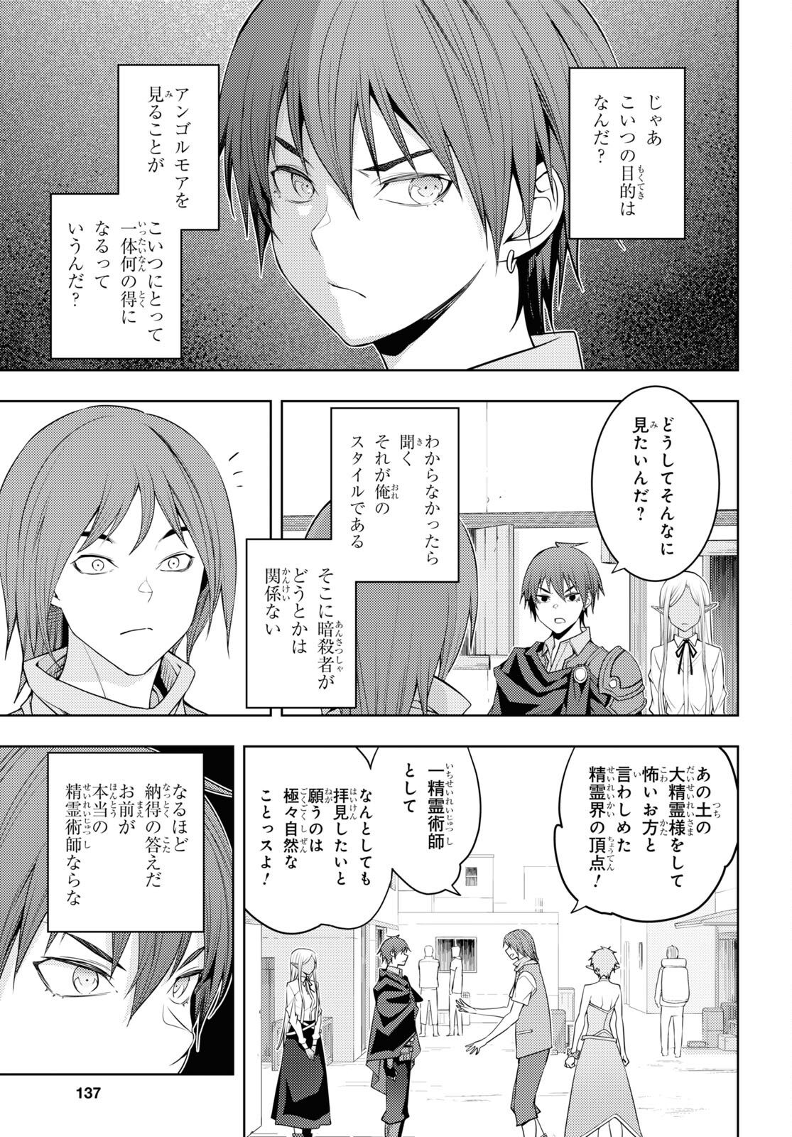 元・世界1位のサブキャラ育成日記 ~廃プレイヤー、異世界を攻略中!~ Chap 36 - Next Chap 37