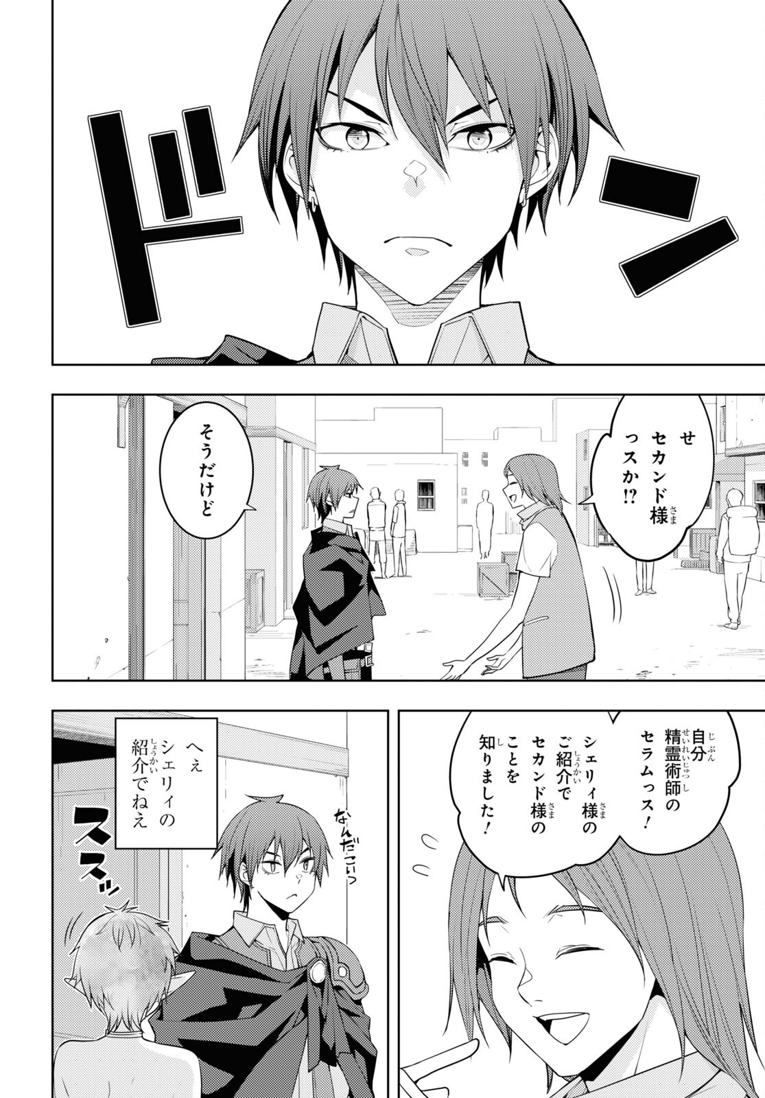 元・世界1位のサブキャラ育成日記 ~廃プレイヤー、異世界を攻略中!~ Chap 36 - Next Chap 37