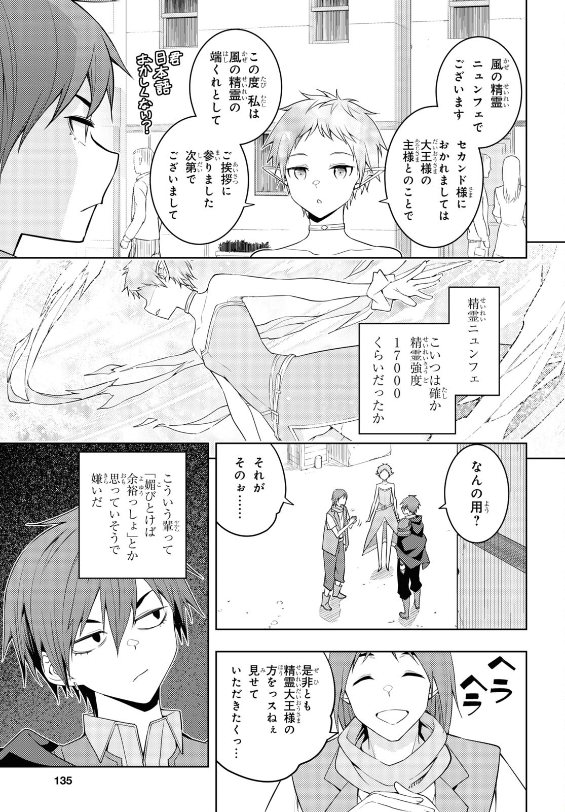 元・世界1位のサブキャラ育成日記 ~廃プレイヤー、異世界を攻略中!~ Chap 36 - Next Chap 37