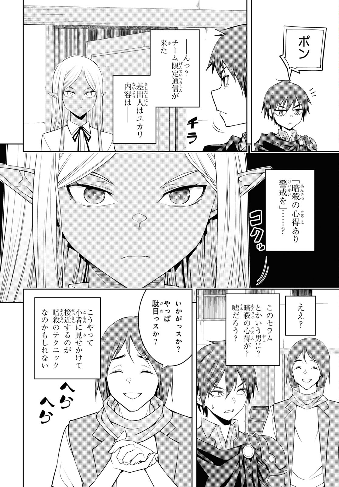 元・世界1位のサブキャラ育成日記 ~廃プレイヤー、異世界を攻略中!~ Chap 36 - Next Chap 37