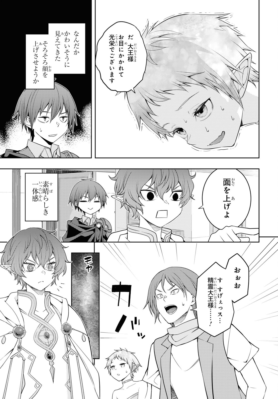 元・世界1位のサブキャラ育成日記 ~廃プレイヤー、異世界を攻略中!~ Chap 36 - Next Chap 37