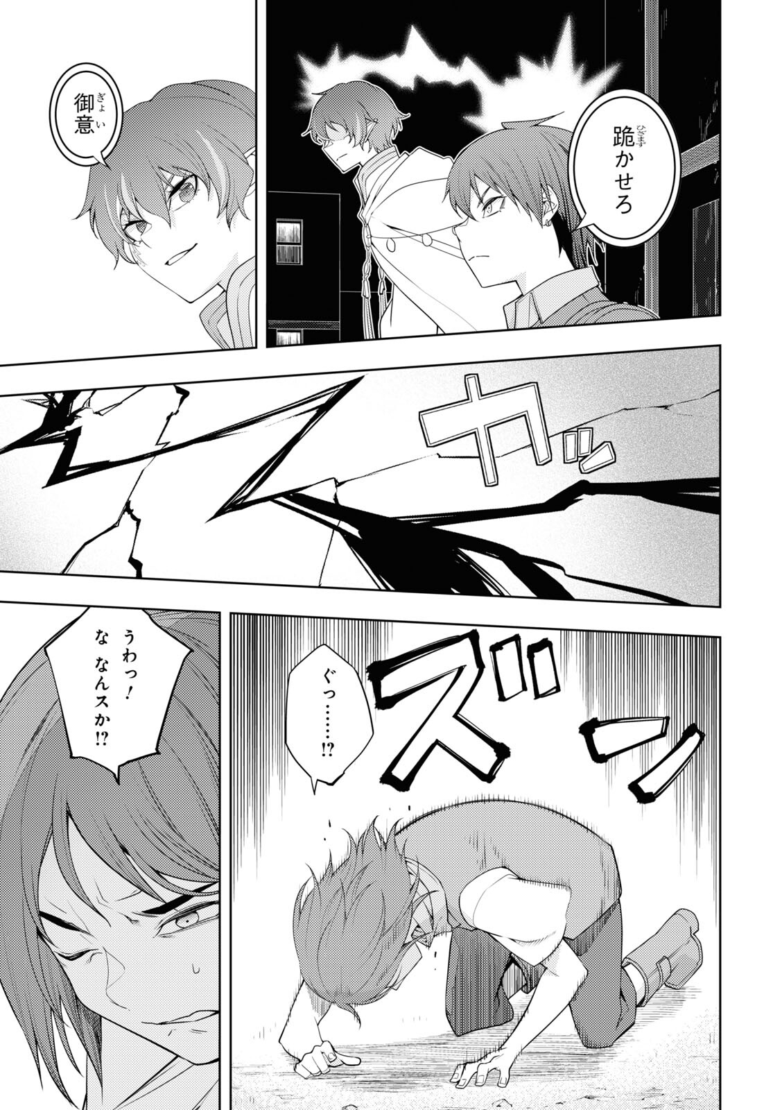 元・世界1位のサブキャラ育成日記 ~廃プレイヤー、異世界を攻略中!~ Chap 36 - Next Chap 37