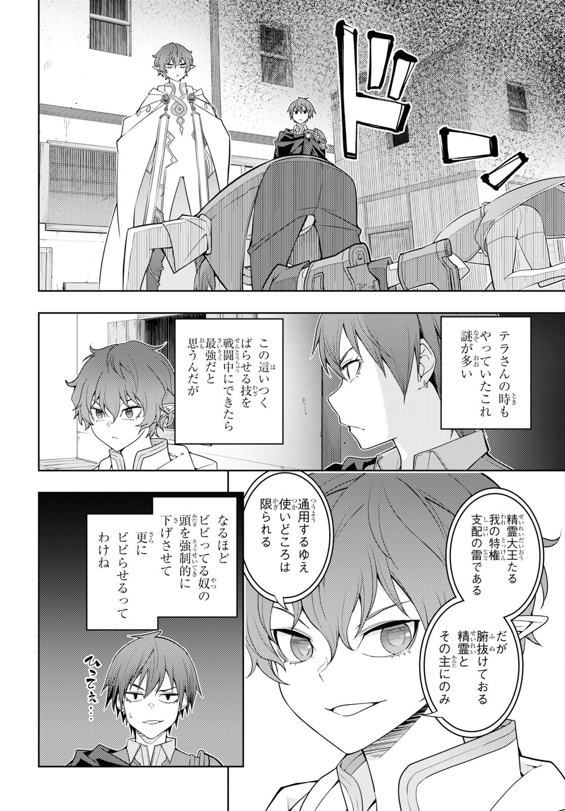 元・世界1位のサブキャラ育成日記 ~廃プレイヤー、異世界を攻略中!~ Chap 36 - Next Chap 37