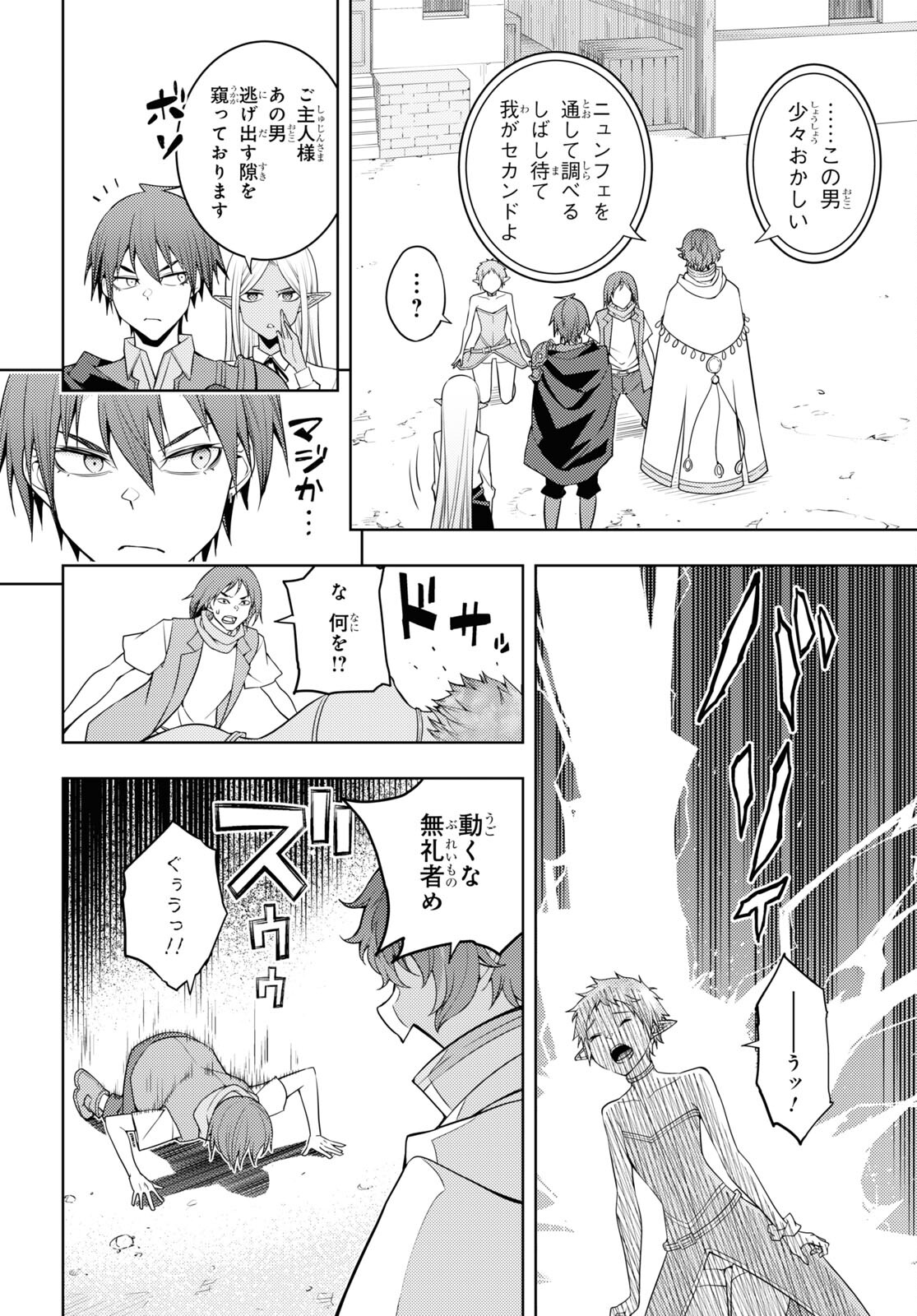 元・世界1位のサブキャラ育成日記 ~廃プレイヤー、異世界を攻略中!~ Chap 36 - Next Chap 37