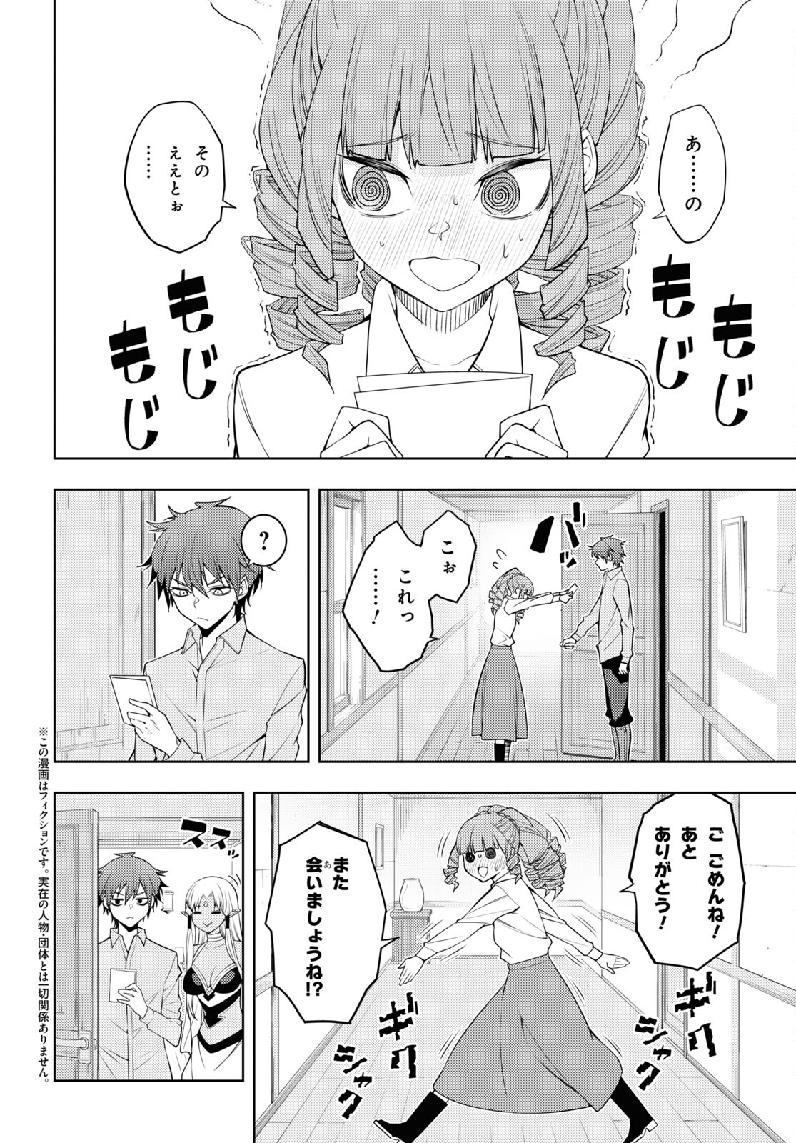 元・世界1位のサブキャラ育成日記 ~廃プレイヤー、異世界を攻略中!~ Chap 36 - Next Chap 37