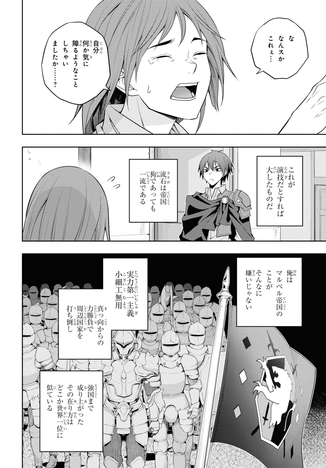 元・世界1位のサブキャラ育成日記 ~廃プレイヤー、異世界を攻略中!~ Chap 36 - Next Chap 37