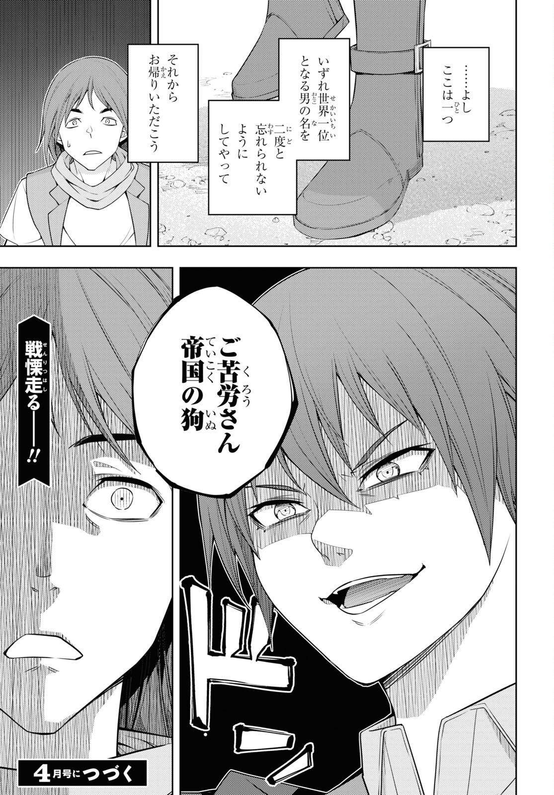 元・世界1位のサブキャラ育成日記 ~廃プレイヤー、異世界を攻略中!~ Chap 36 - Next Chap 37