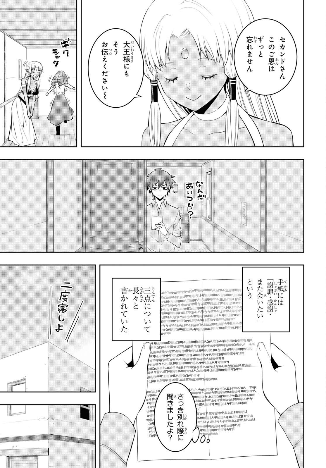 元・世界1位のサブキャラ育成日記 ~廃プレイヤー、異世界を攻略中!~ Chap 36 - Next Chap 37