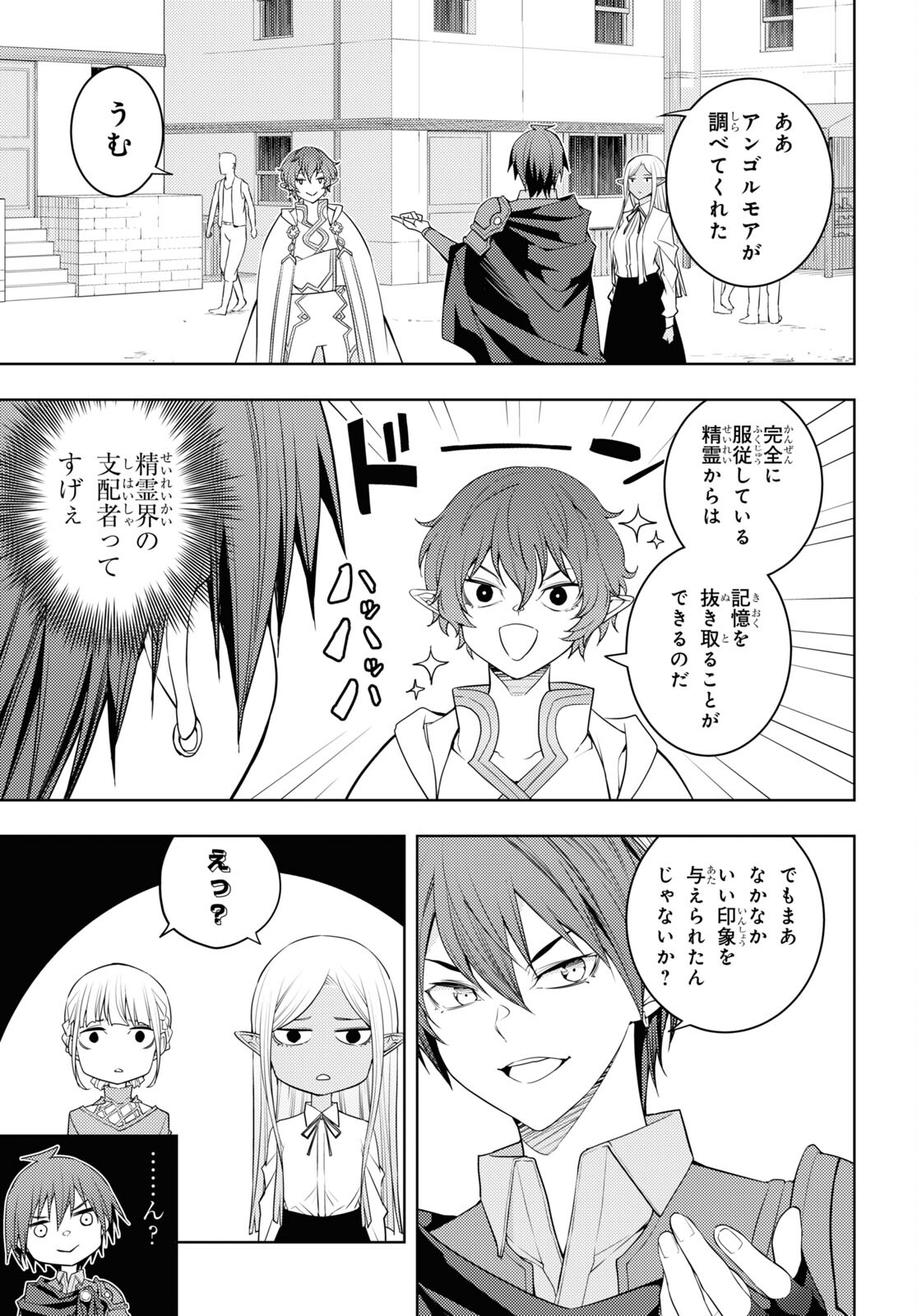 元・世界1位のサブキャラ育成日記 ~廃プレイヤー、異世界を攻略中!~ Chap 37 - Next Chap 38