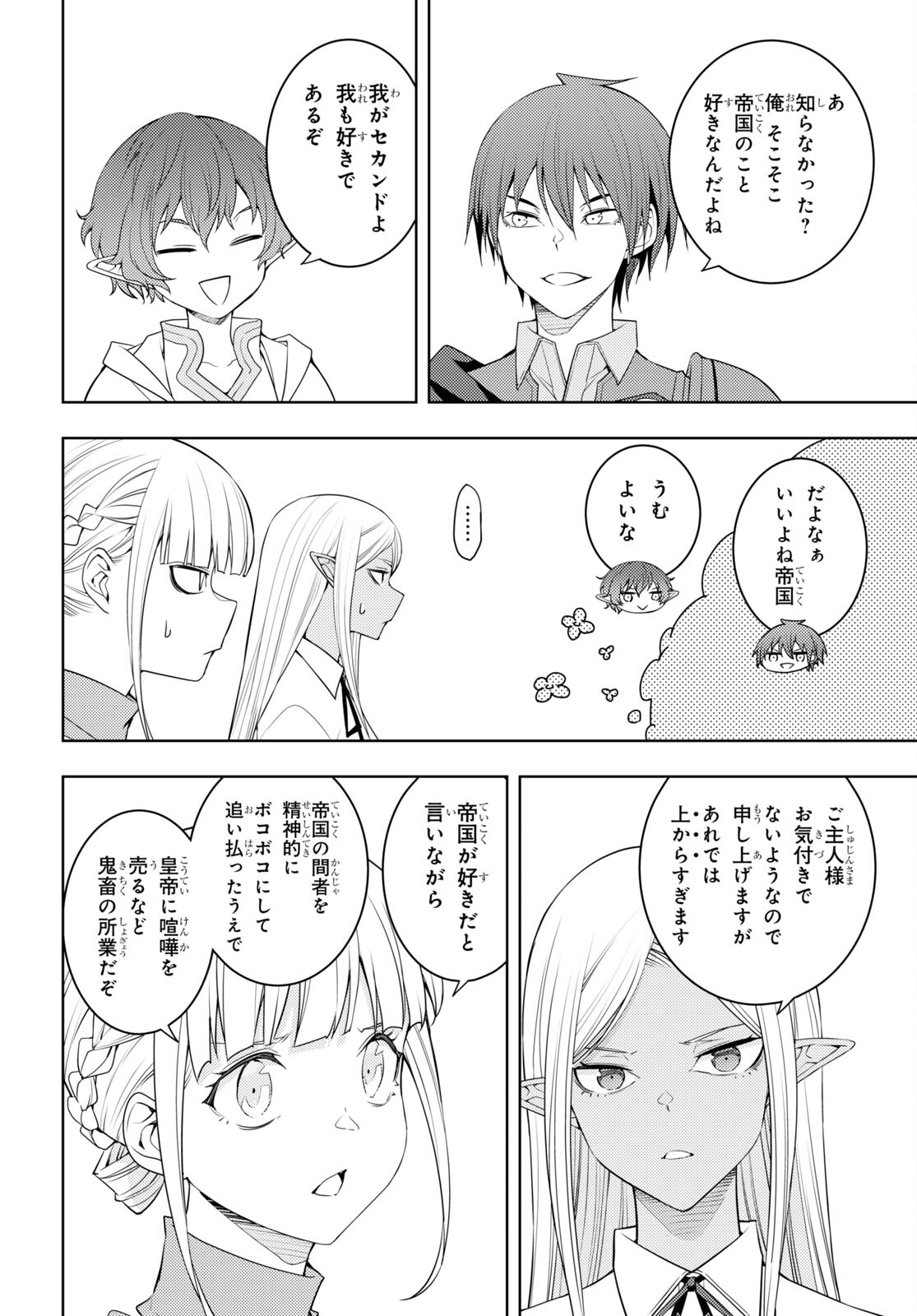 元・世界1位のサブキャラ育成日記 ~廃プレイヤー、異世界を攻略中!~ Chap 37 - Next Chap 38