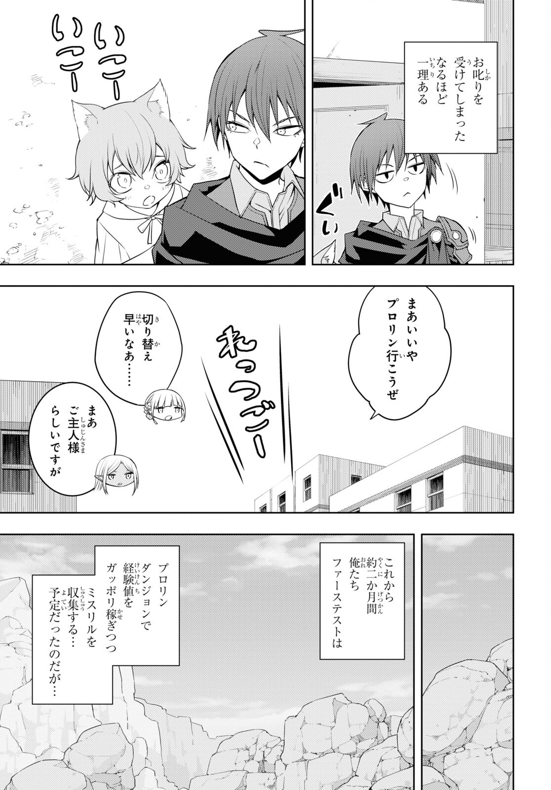 元・世界1位のサブキャラ育成日記 ~廃プレイヤー、異世界を攻略中!~ Chap 37 - Next Chap 38