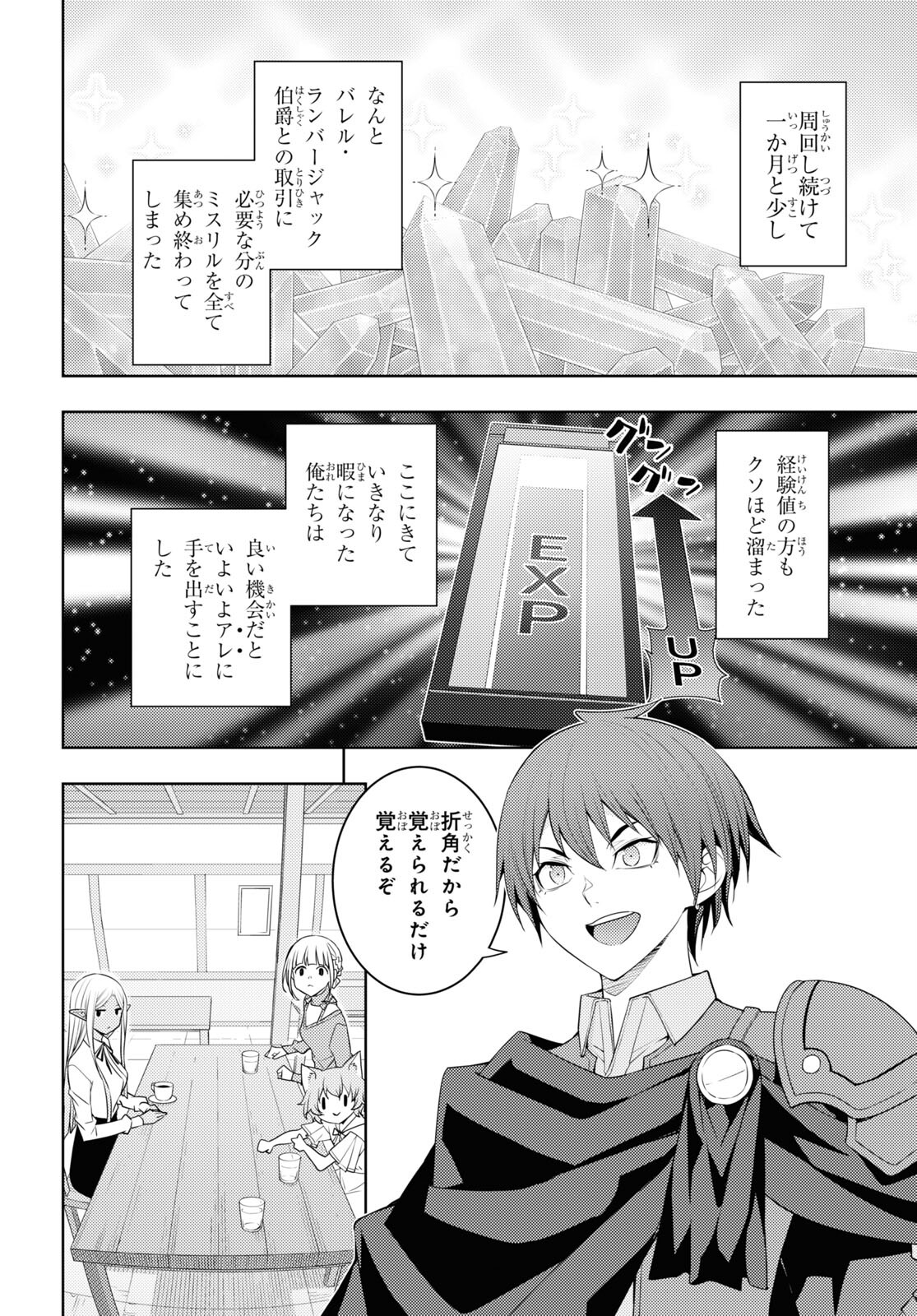 元・世界1位のサブキャラ育成日記 ~廃プレイヤー、異世界を攻略中!~ Chap 37 - Next Chap 38