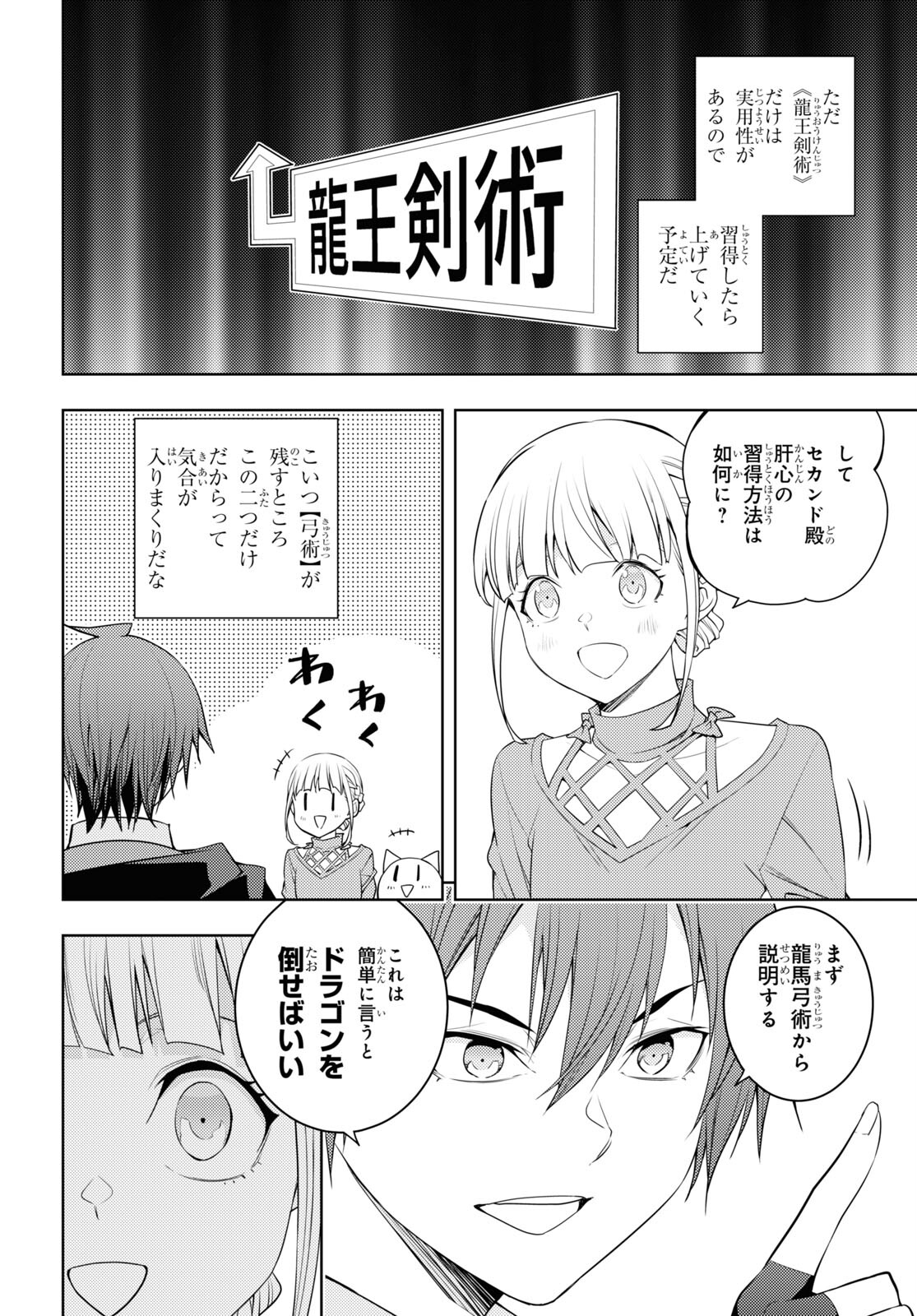 元・世界1位のサブキャラ育成日記 ~廃プレイヤー、異世界を攻略中!~ Chap 37 - Next Chap 38
