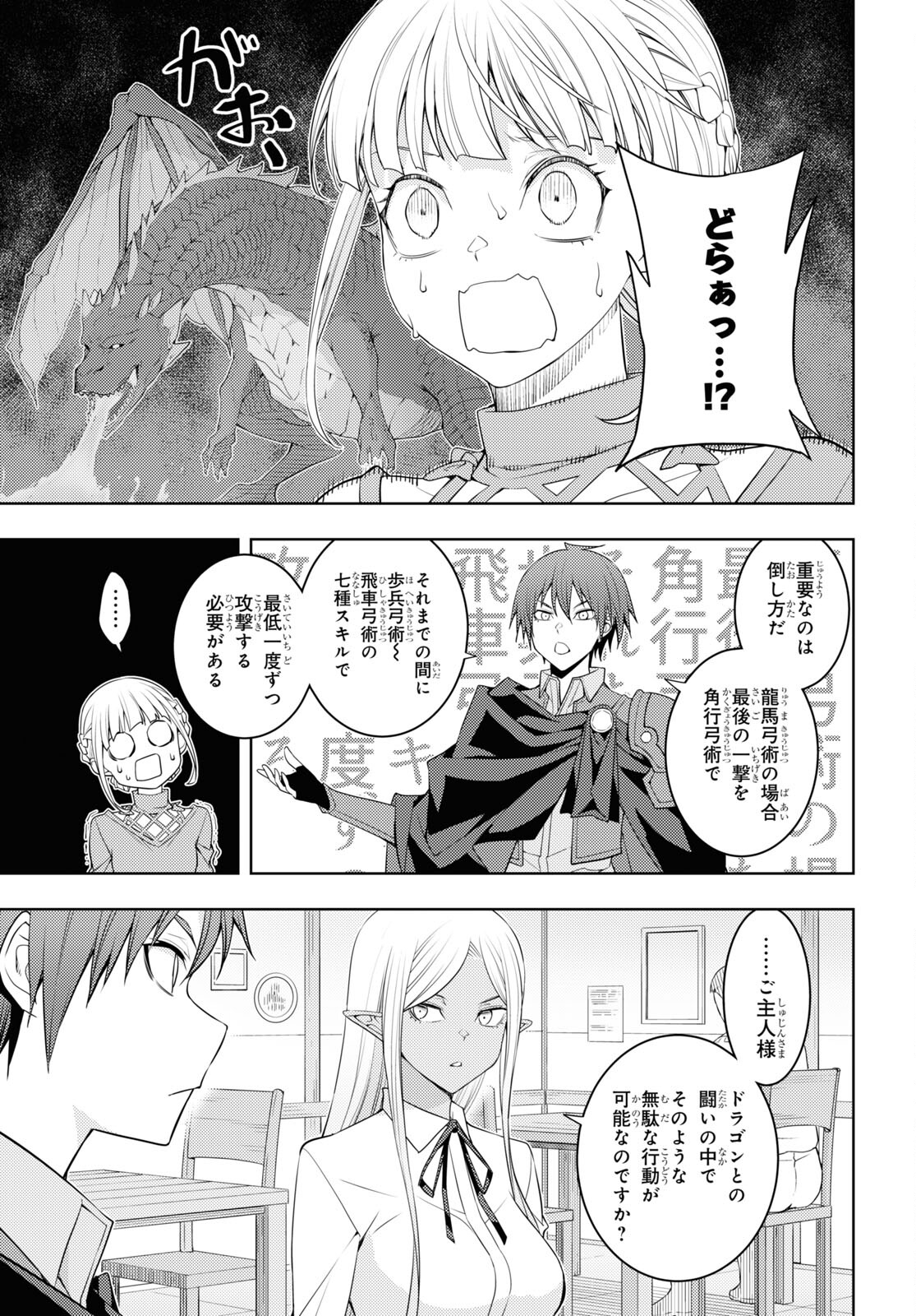 元・世界1位のサブキャラ育成日記 ~廃プレイヤー、異世界を攻略中!~ Chap 37 - Next Chap 38