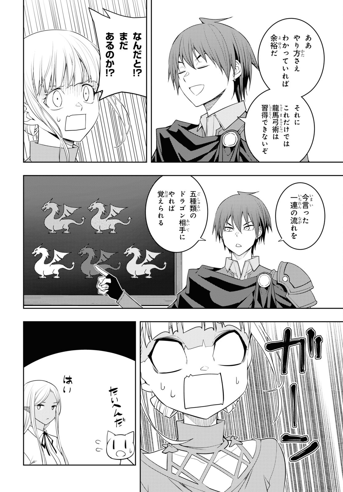 元・世界1位のサブキャラ育成日記 ~廃プレイヤー、異世界を攻略中!~ Chap 37 - Next Chap 38