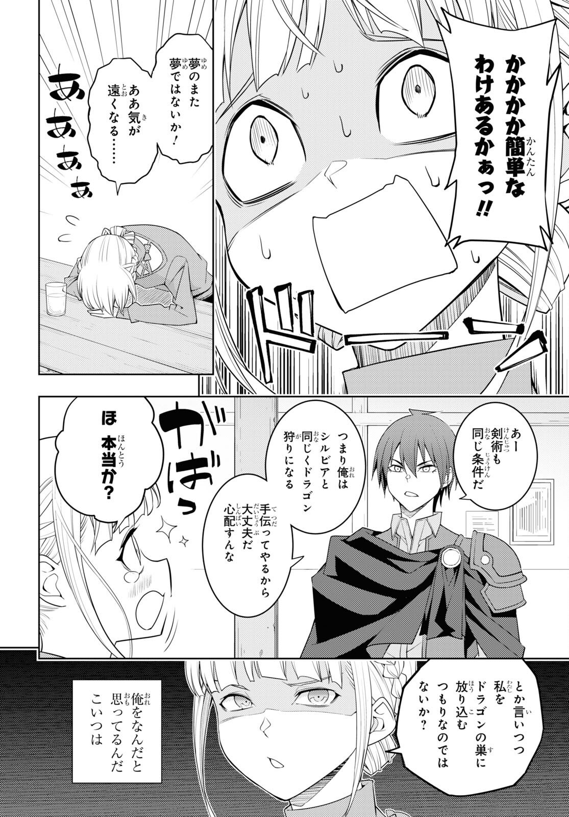 元・世界1位のサブキャラ育成日記 ~廃プレイヤー、異世界を攻略中!~ Chap 37 - Next Chap 38