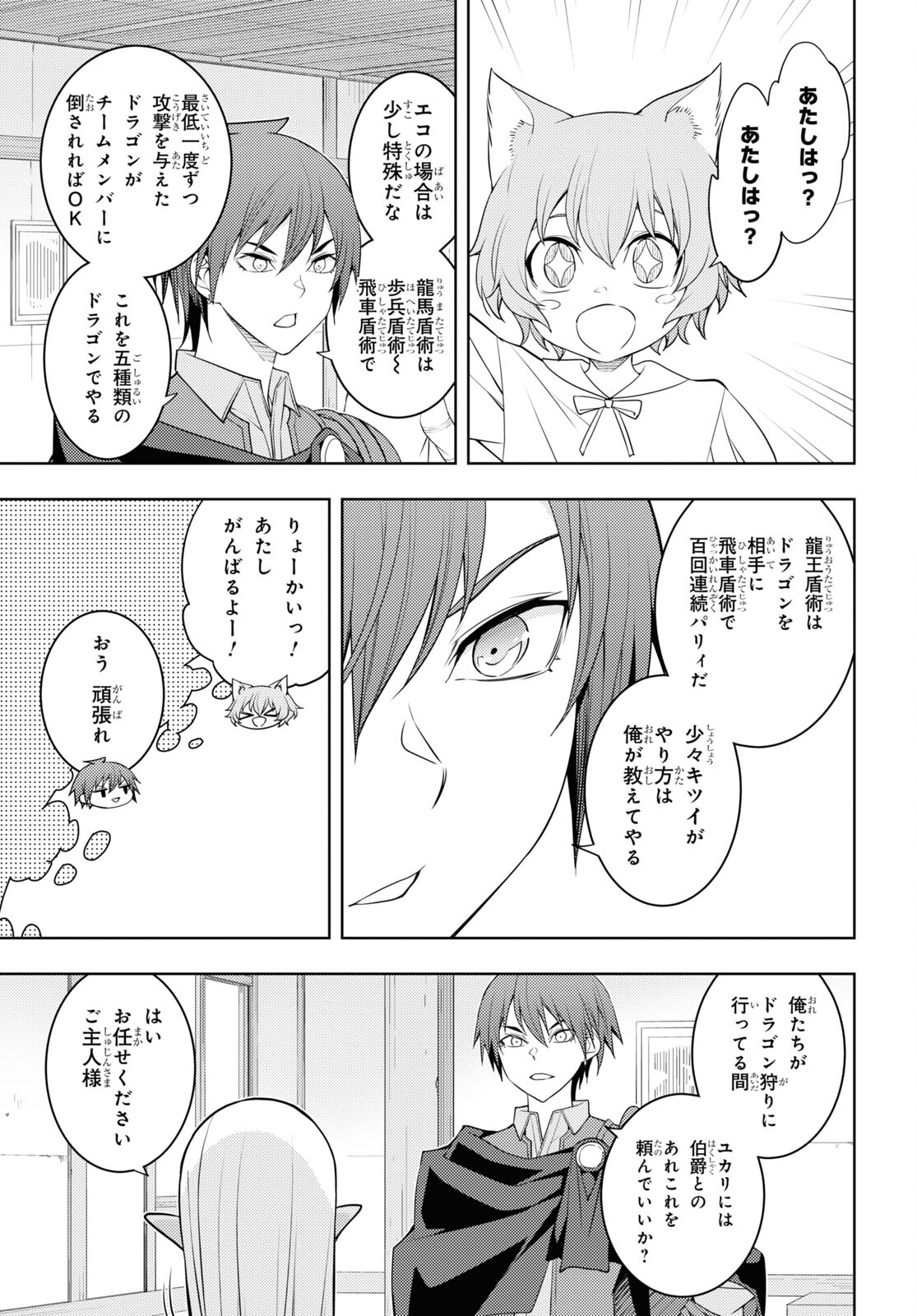 元・世界1位のサブキャラ育成日記 ~廃プレイヤー、異世界を攻略中!~ Chap 37 - Next Chap 38