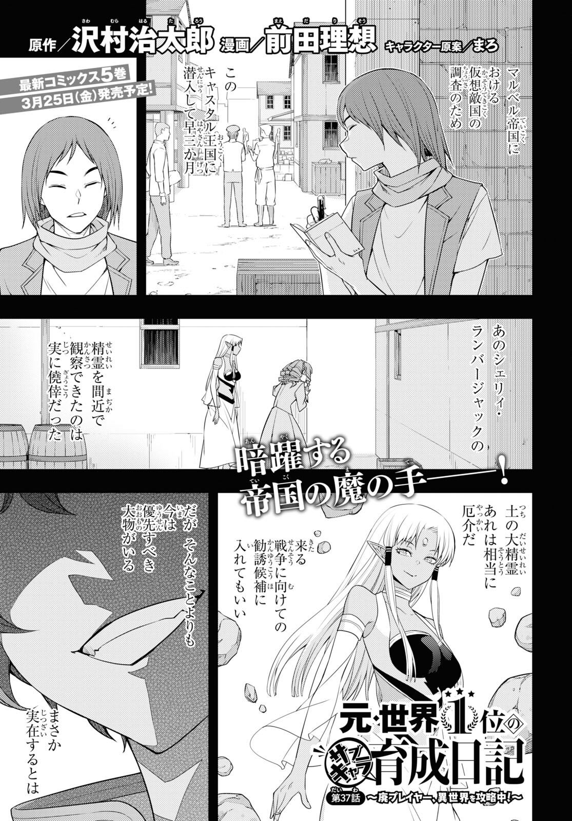 元・世界1位のサブキャラ育成日記 ~廃プレイヤー、異世界を攻略中!~ Chap 37 - Next Chap 38