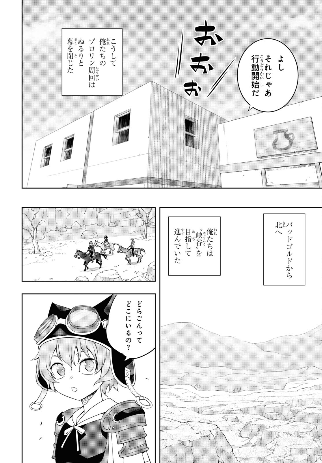 元・世界1位のサブキャラ育成日記 ~廃プレイヤー、異世界を攻略中!~ Chap 37 - Next Chap 38
