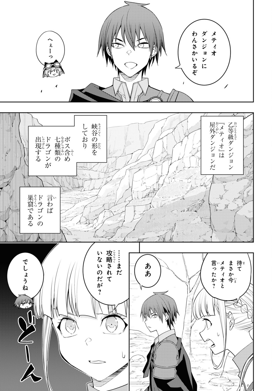元・世界1位のサブキャラ育成日記 ~廃プレイヤー、異世界を攻略中!~ Chap 37 - Next Chap 38
