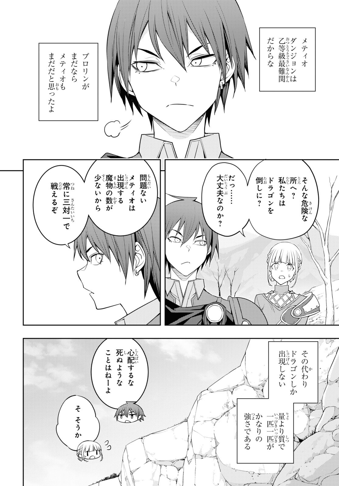 元・世界1位のサブキャラ育成日記 ~廃プレイヤー、異世界を攻略中!~ Chap 37 - Next Chap 38
