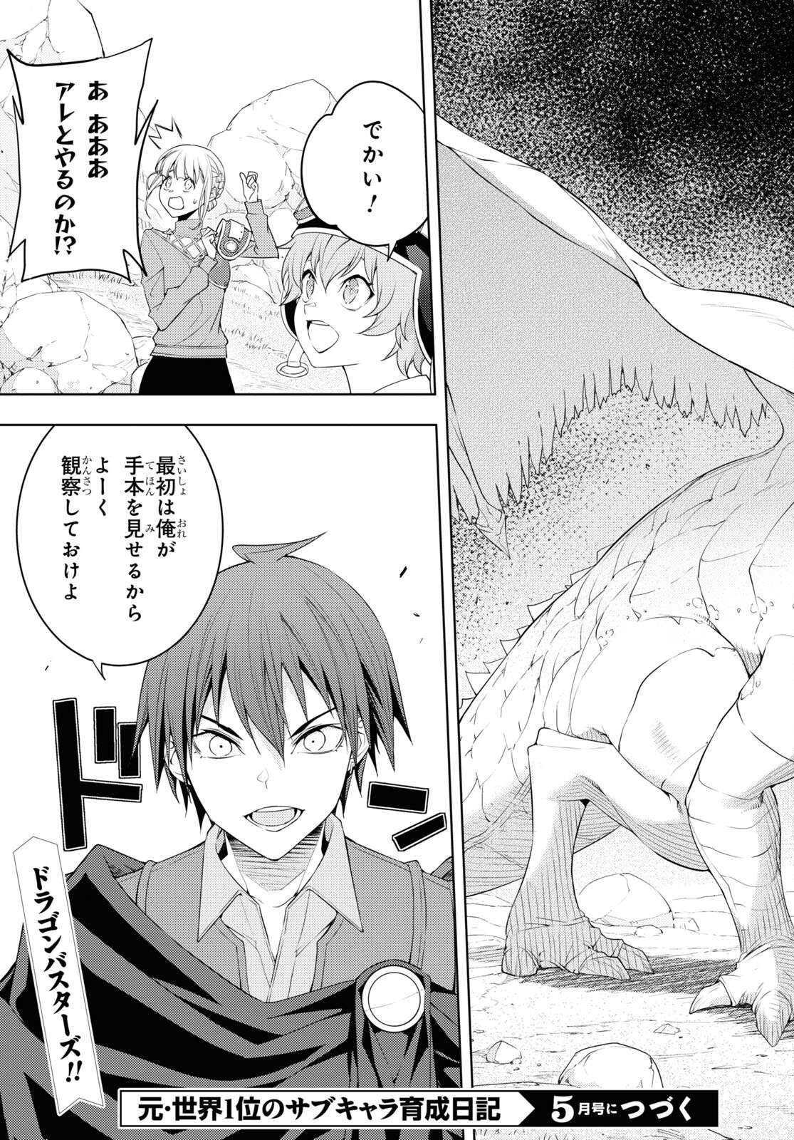 元・世界1位のサブキャラ育成日記 ~廃プレイヤー、異世界を攻略中!~ Chap 37 - Next Chap 38