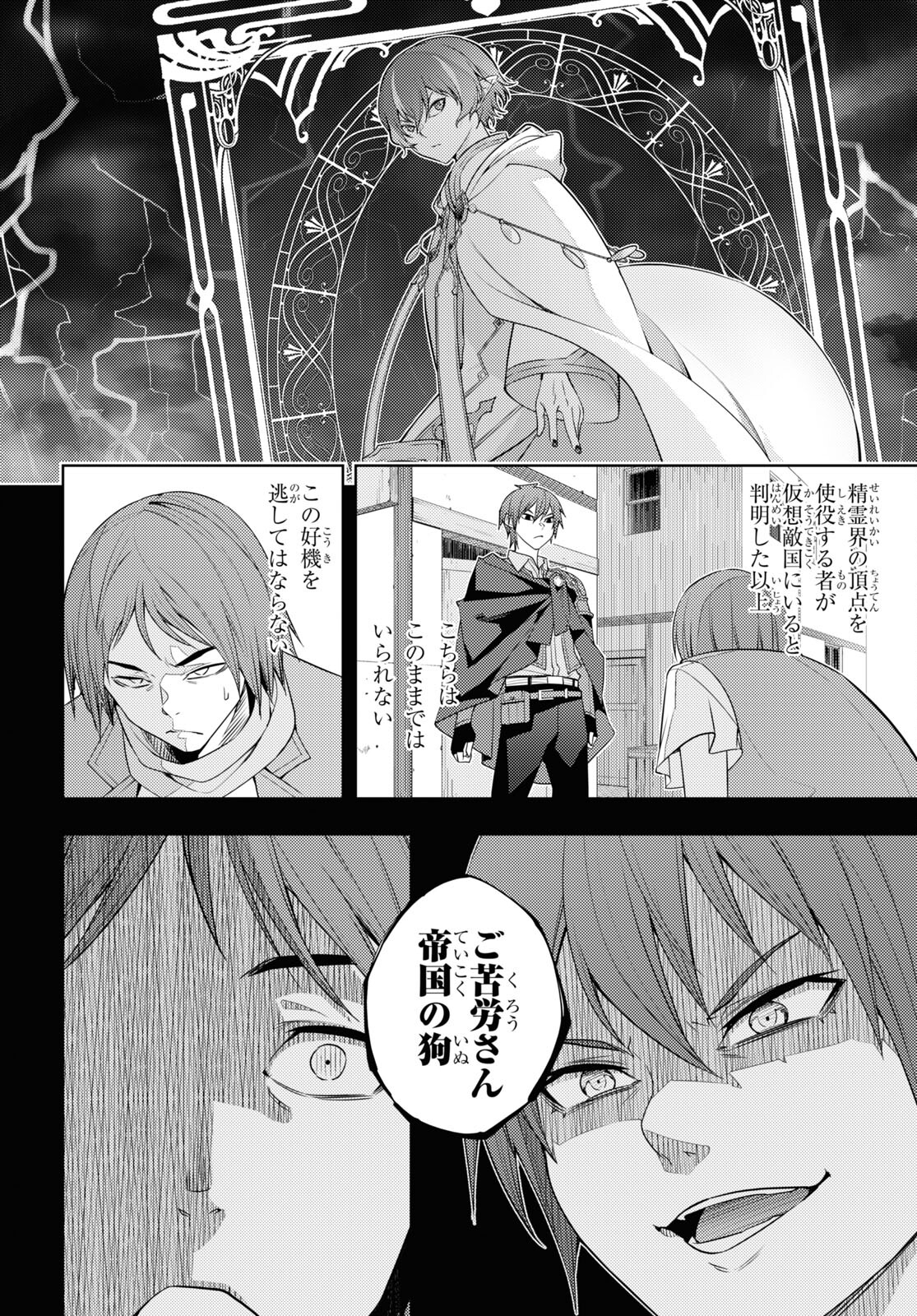 元・世界1位のサブキャラ育成日記 ~廃プレイヤー、異世界を攻略中!~ Chap 37 - Next Chap 38