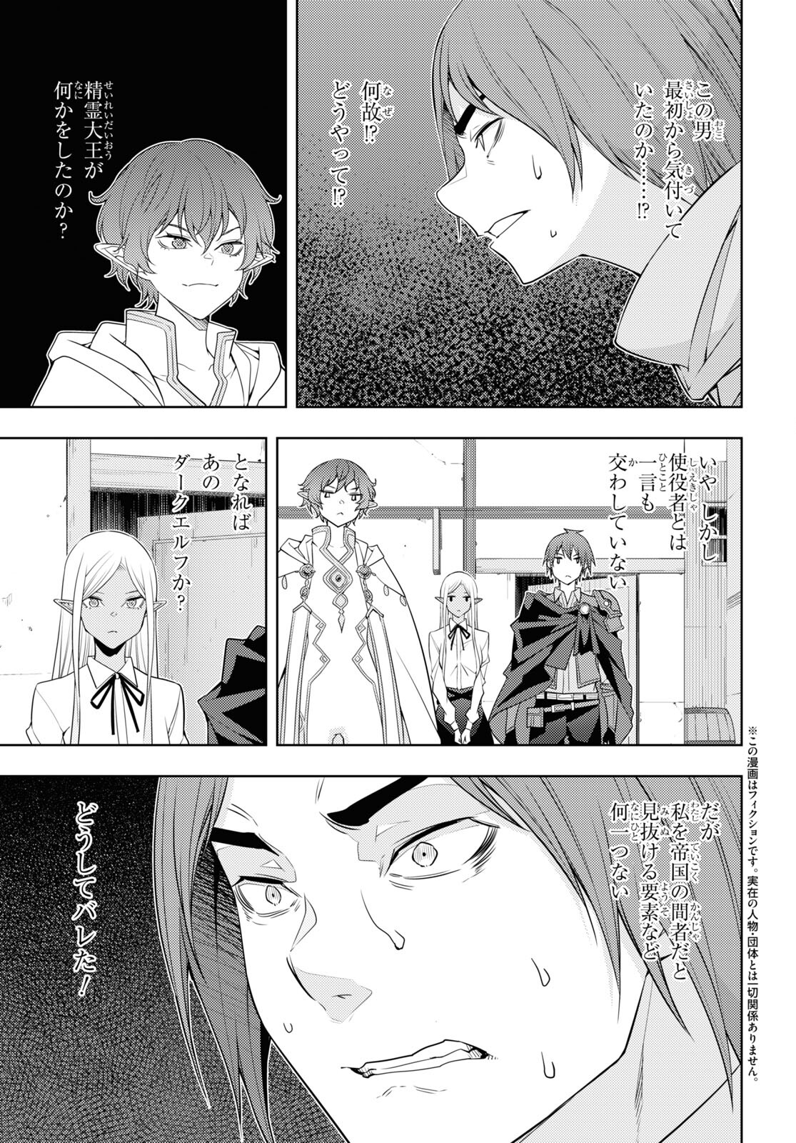 元・世界1位のサブキャラ育成日記 ~廃プレイヤー、異世界を攻略中!~ Chap 37 - Next Chap 38