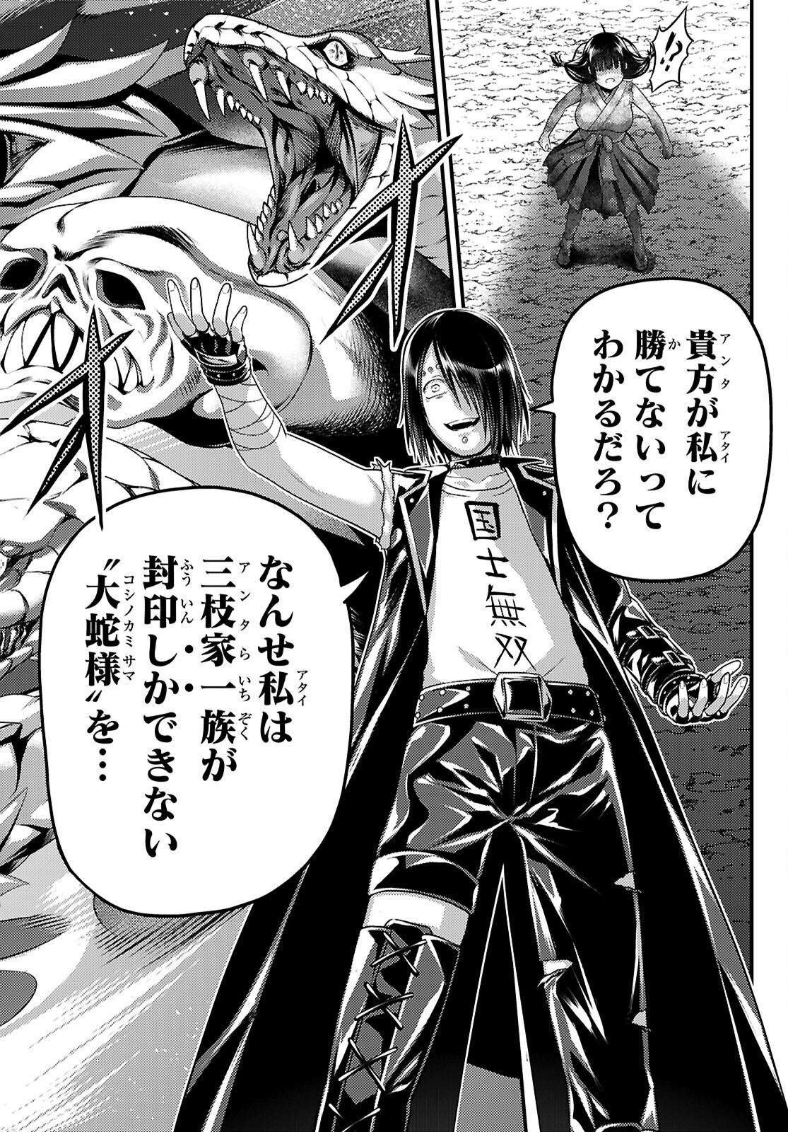 村人ですが何か Chap 87 - Next Chap 88