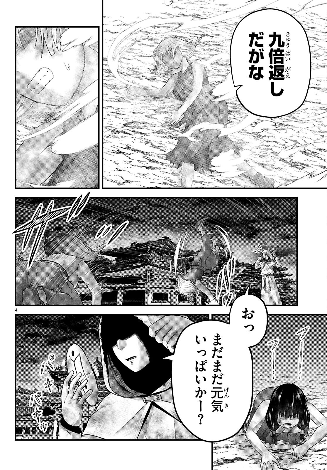 村人ですが何か Chap 87 - Next Chap 88
