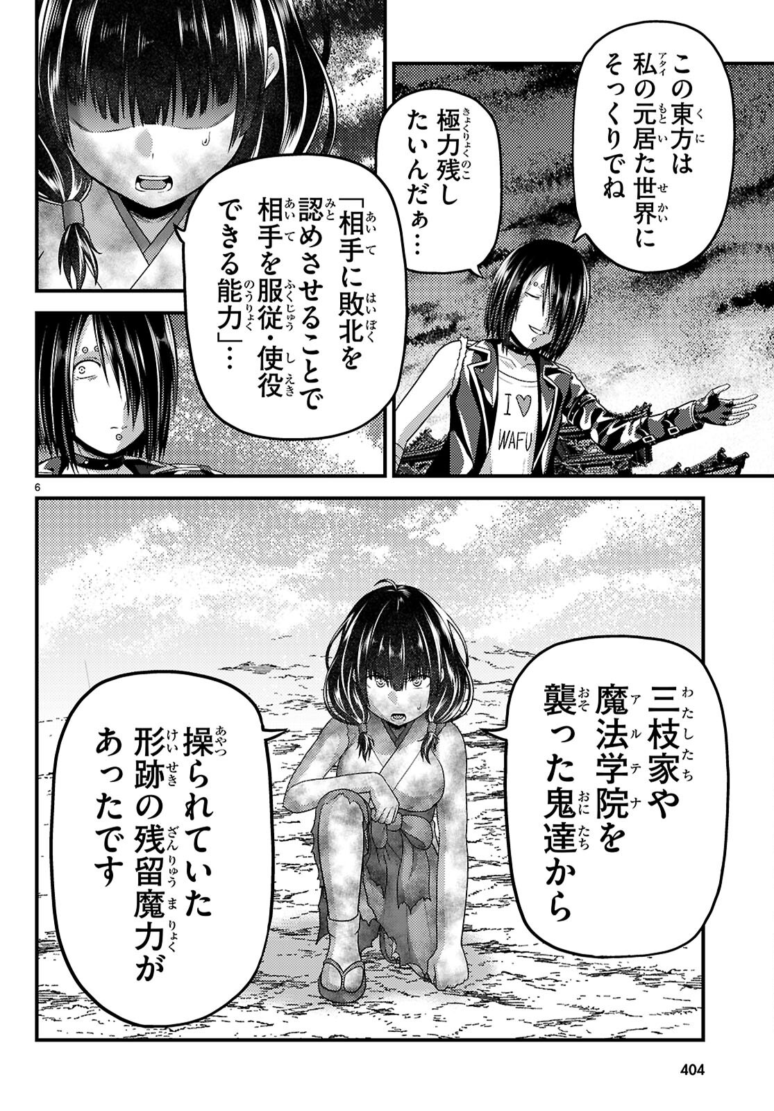 村人ですが何か Chap 87 - Next Chap 88