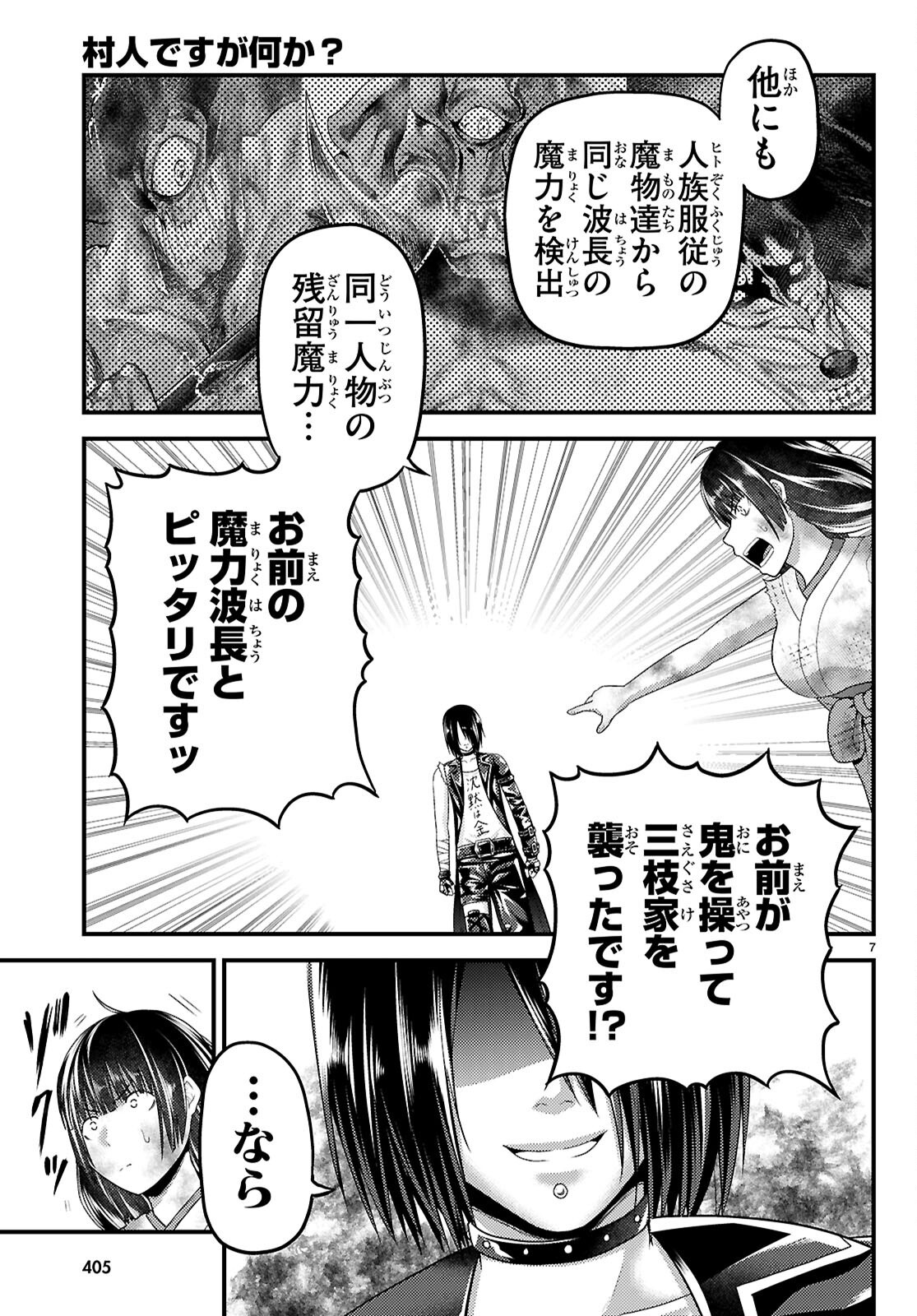 村人ですが何か Chap 87 - Next Chap 88