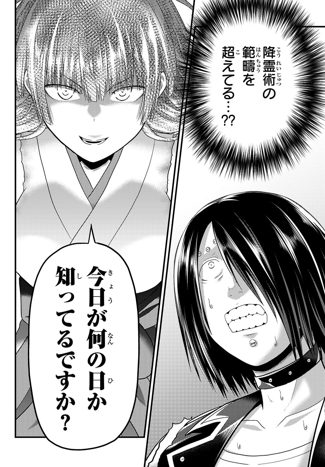 村人ですが何か Chap 87 - Next Chap 88